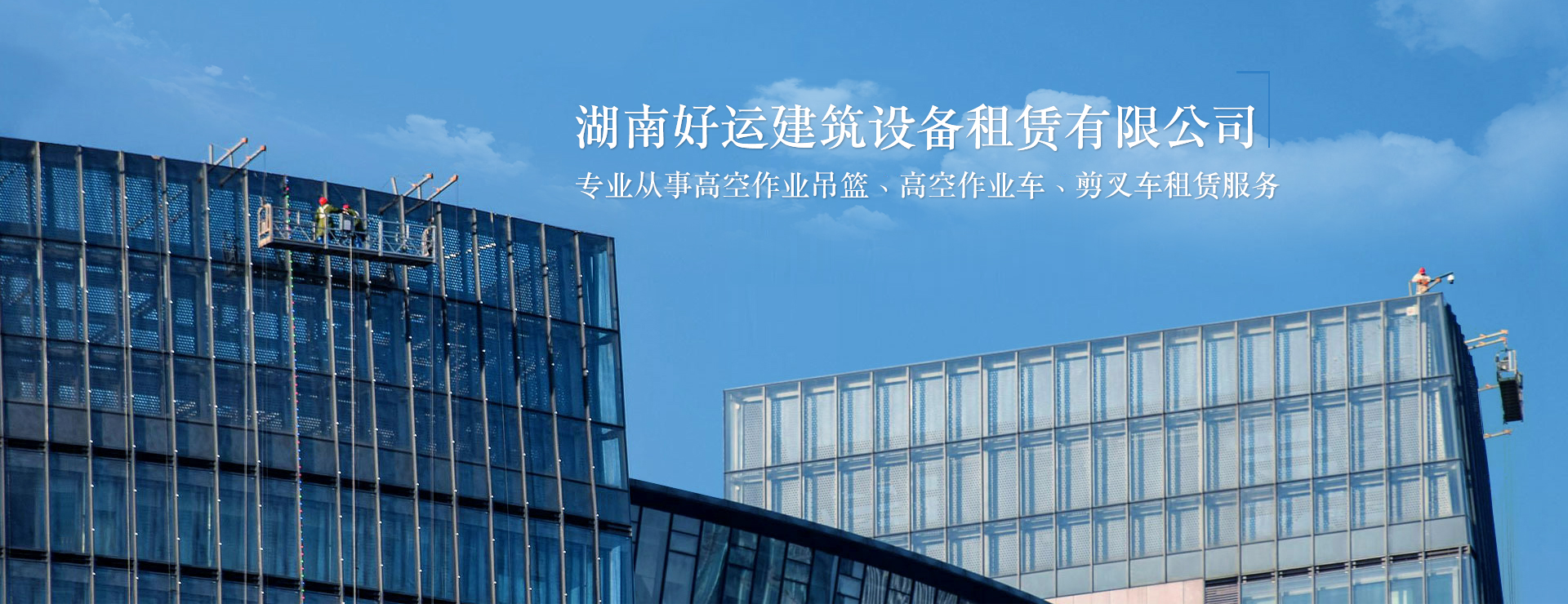 吊篮租赁公司